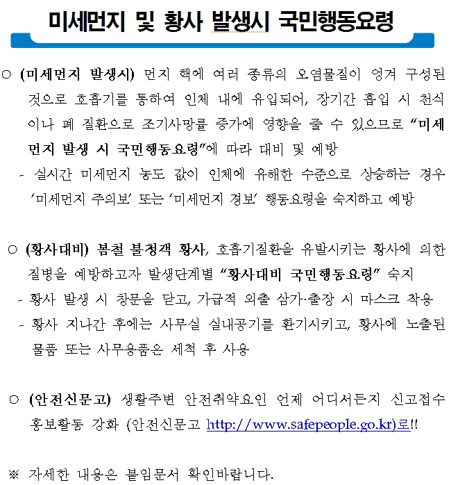 미세먼지 및.jpg